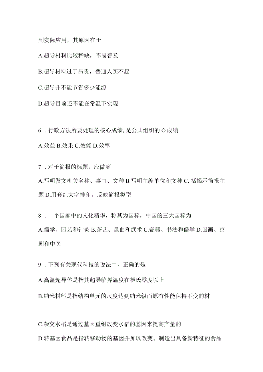 河北省事业单位考试事业单位考试预测卷(含答案).docx_第2页