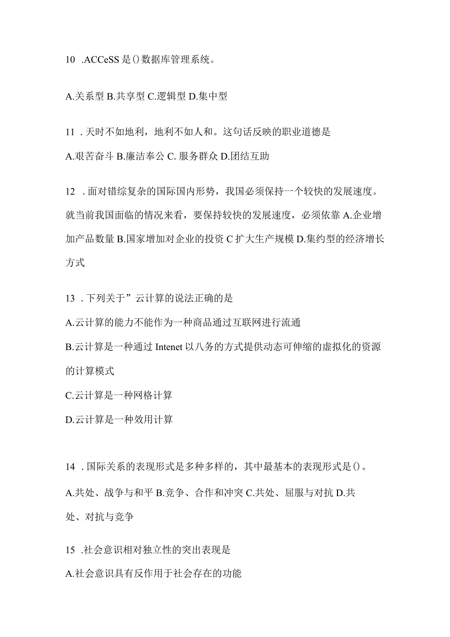 河北省事业单位考试事业单位考试预测卷(含答案).docx_第3页