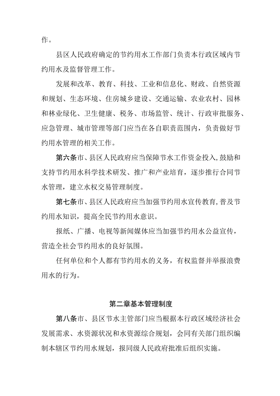 济南市城市节约用水管理条例.docx_第2页