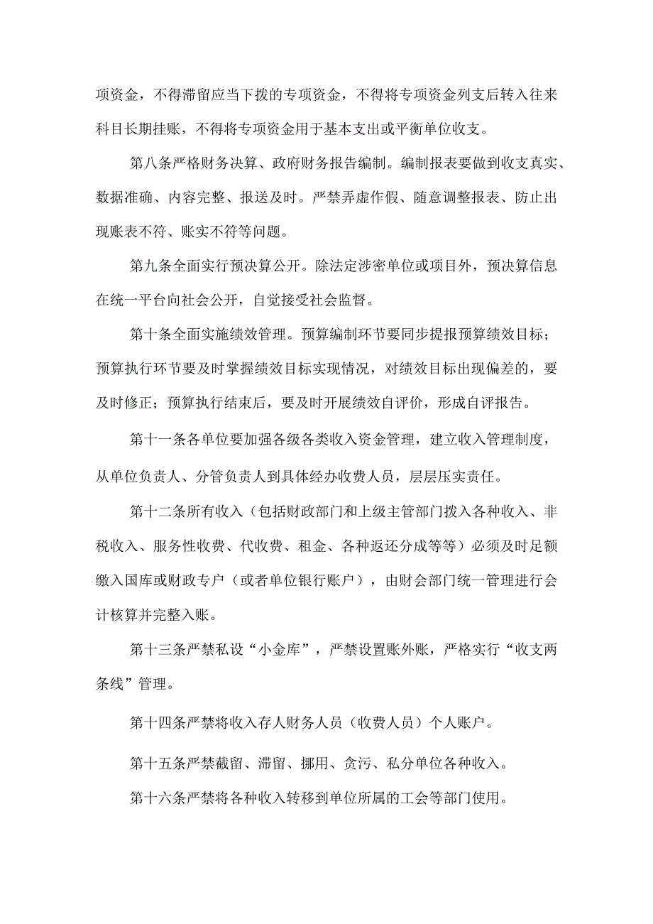 沂源县第二实验小学规章制度（财务管理制度）.docx_第2页