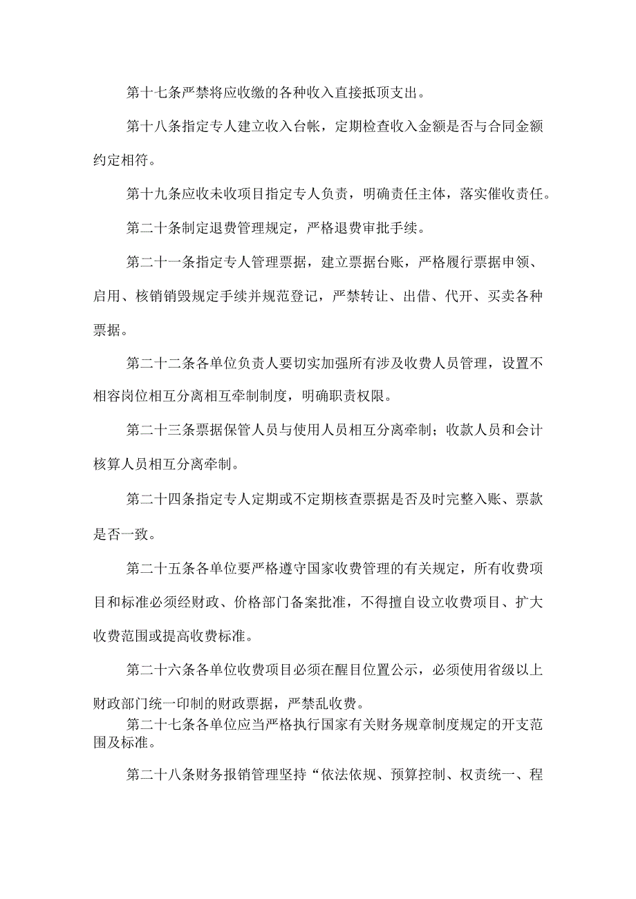 沂源县第二实验小学规章制度（财务管理制度）.docx_第3页