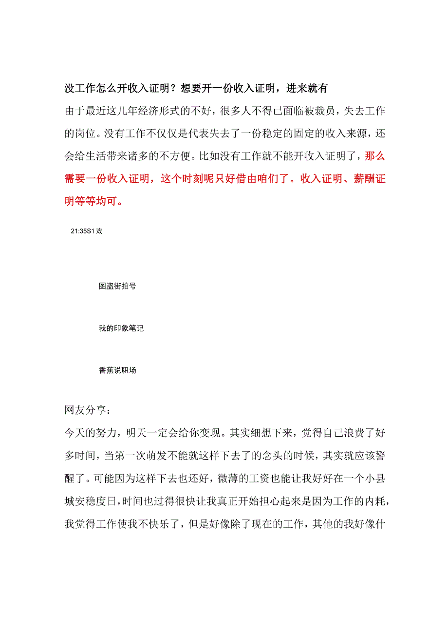 没工作怎么开收入证明？想要开一份收入证明进来就有.docx_第1页