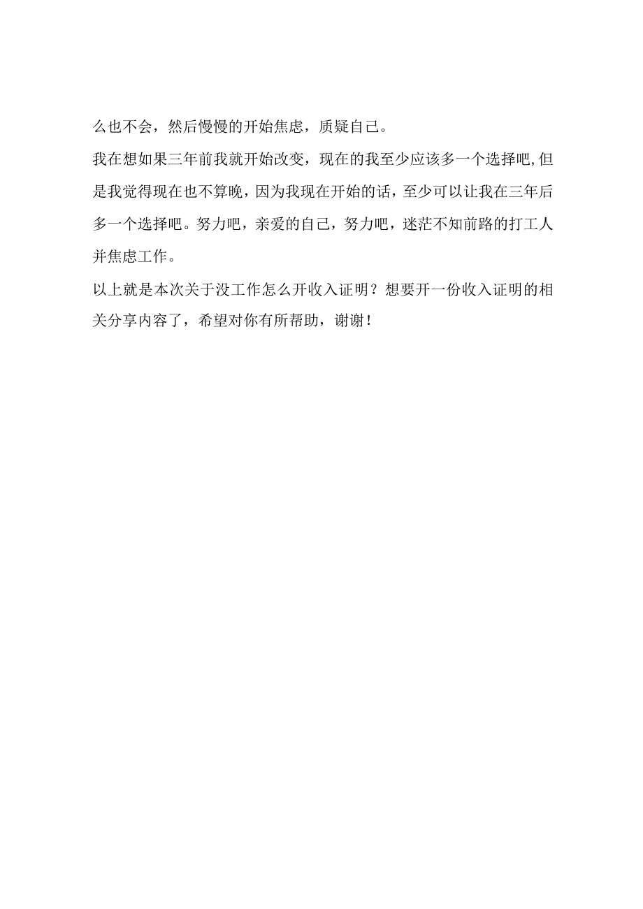 没工作怎么开收入证明？想要开一份收入证明进来就有.docx_第2页