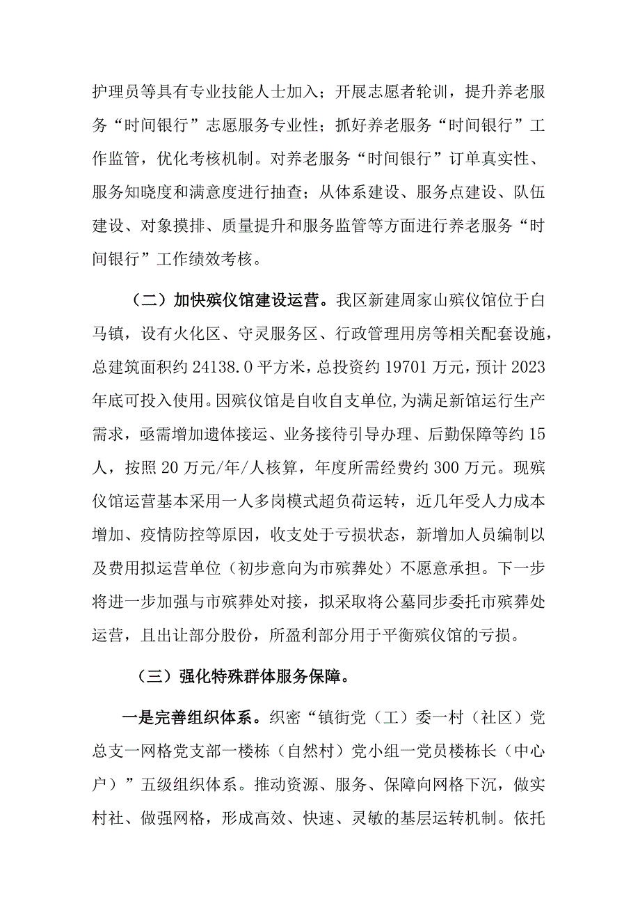 汇报材料：坚持以人为本 聚焦一老一小 将民生保障落到实处.docx_第3页