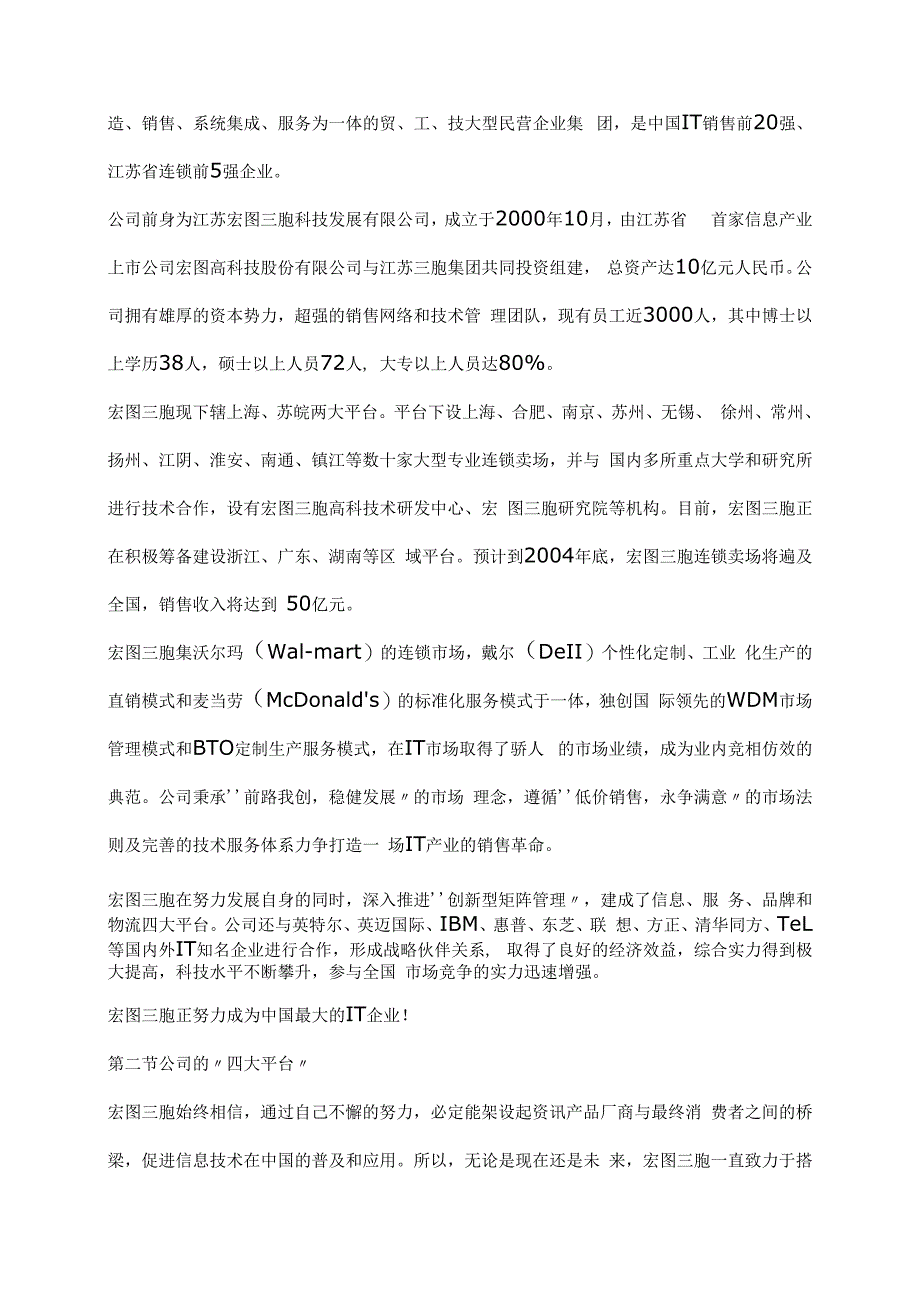 江苏宏图三胞员工手册.docx_第2页