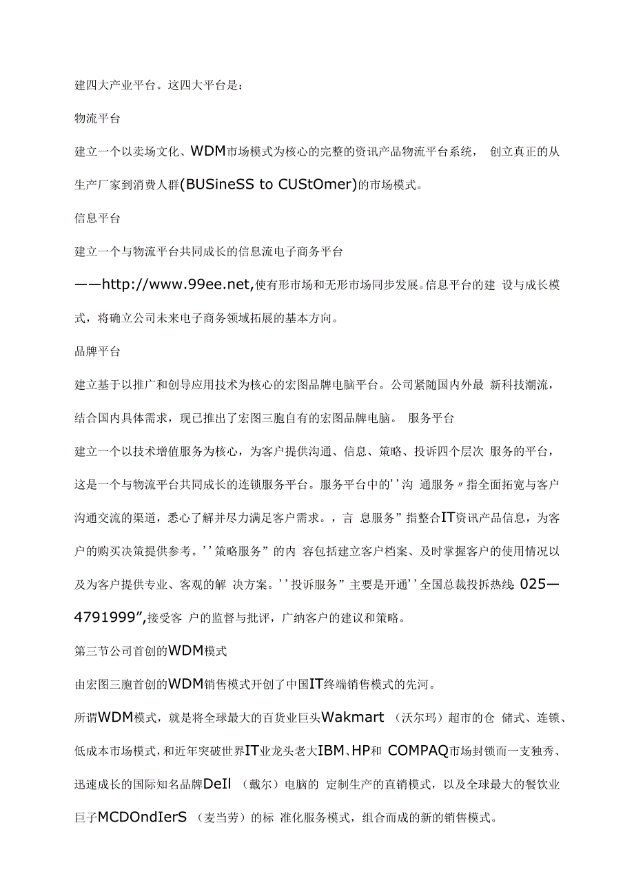 江苏宏图三胞员工手册.docx_第3页