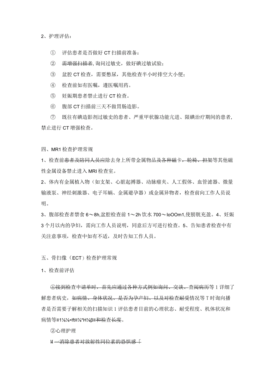 泌尿系统疾病影像学检查护理常规模板1.docx_第2页