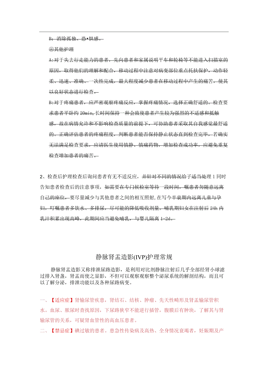 泌尿系统疾病影像学检查护理常规模板1.docx_第3页