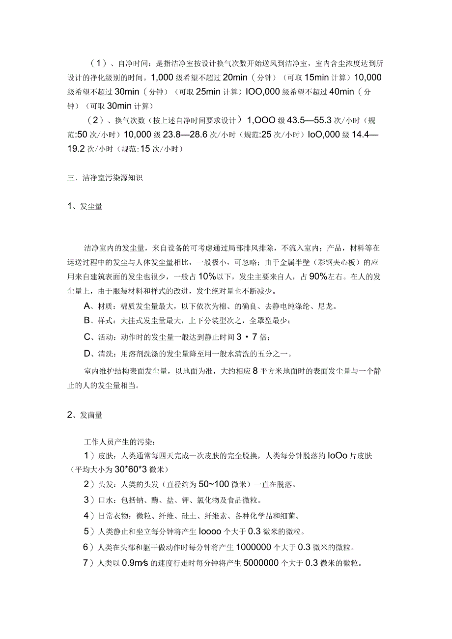 洁净室知识经典.docx_第2页