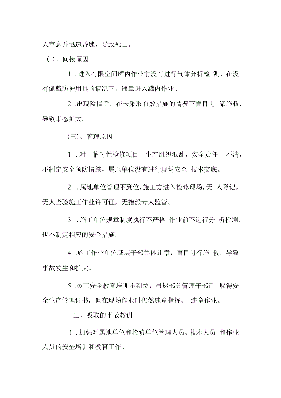 氮气窒息死亡事故案例.docx_第2页