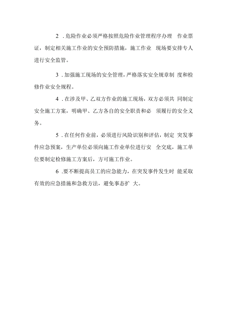 氮气窒息死亡事故案例.docx_第3页