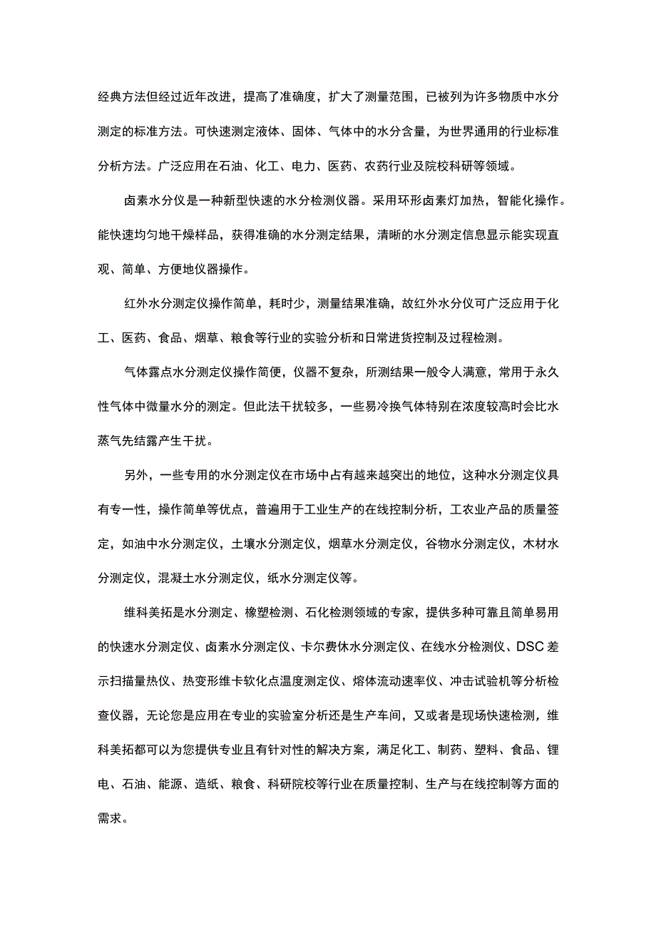 水分测定仪的实际应用.docx_第2页