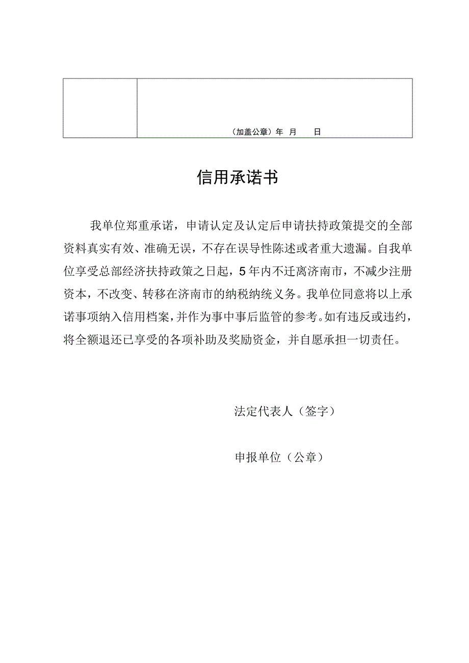 济南市总部企业认定申请表.docx_第3页