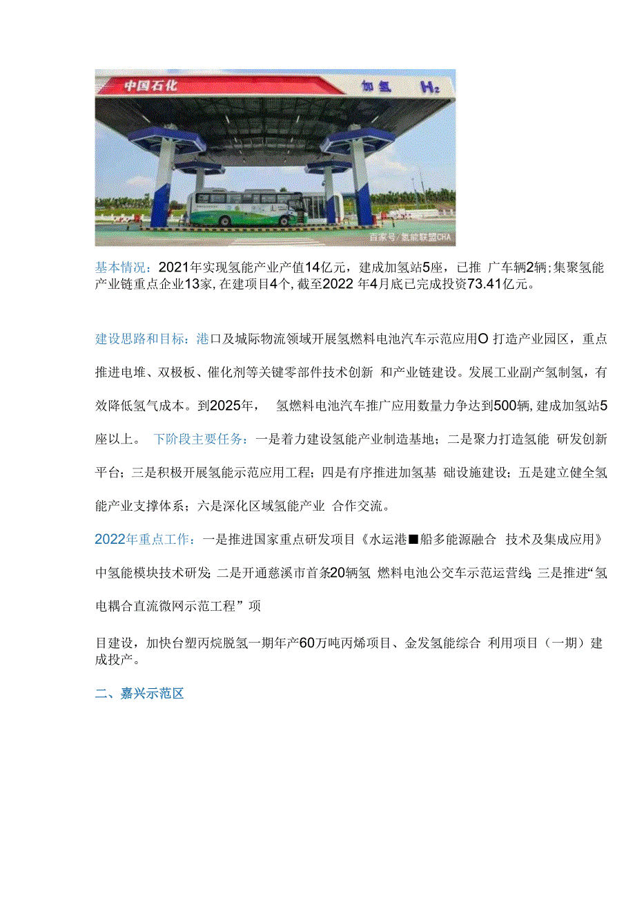 浙江氢能燃料电池示范区.docx_第3页