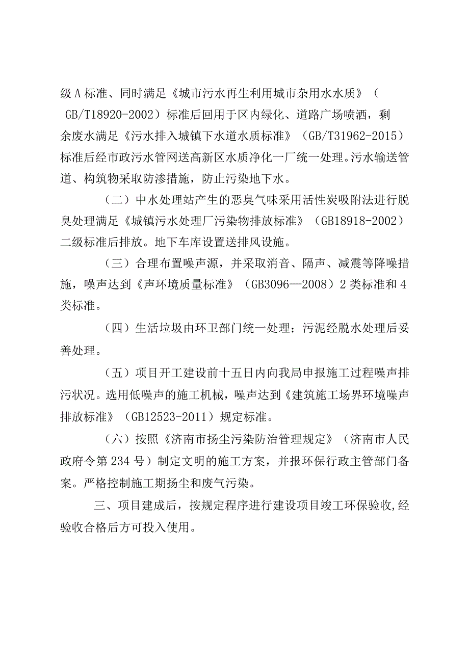 济环报告表2018G46号.docx_第2页