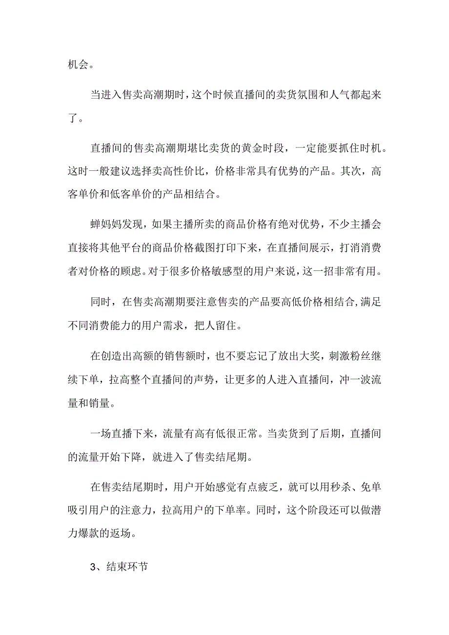 水果直播脚本1.docx_第2页