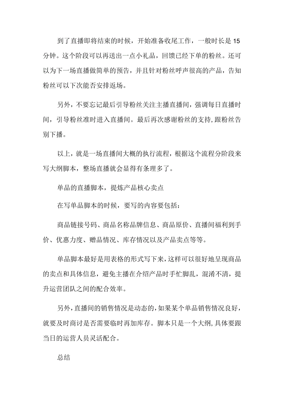 水果直播脚本1.docx_第3页