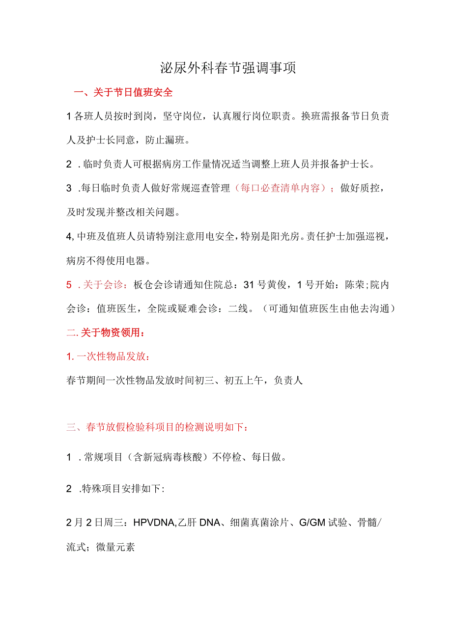 泌尿外科春节强调事项模板.docx_第1页