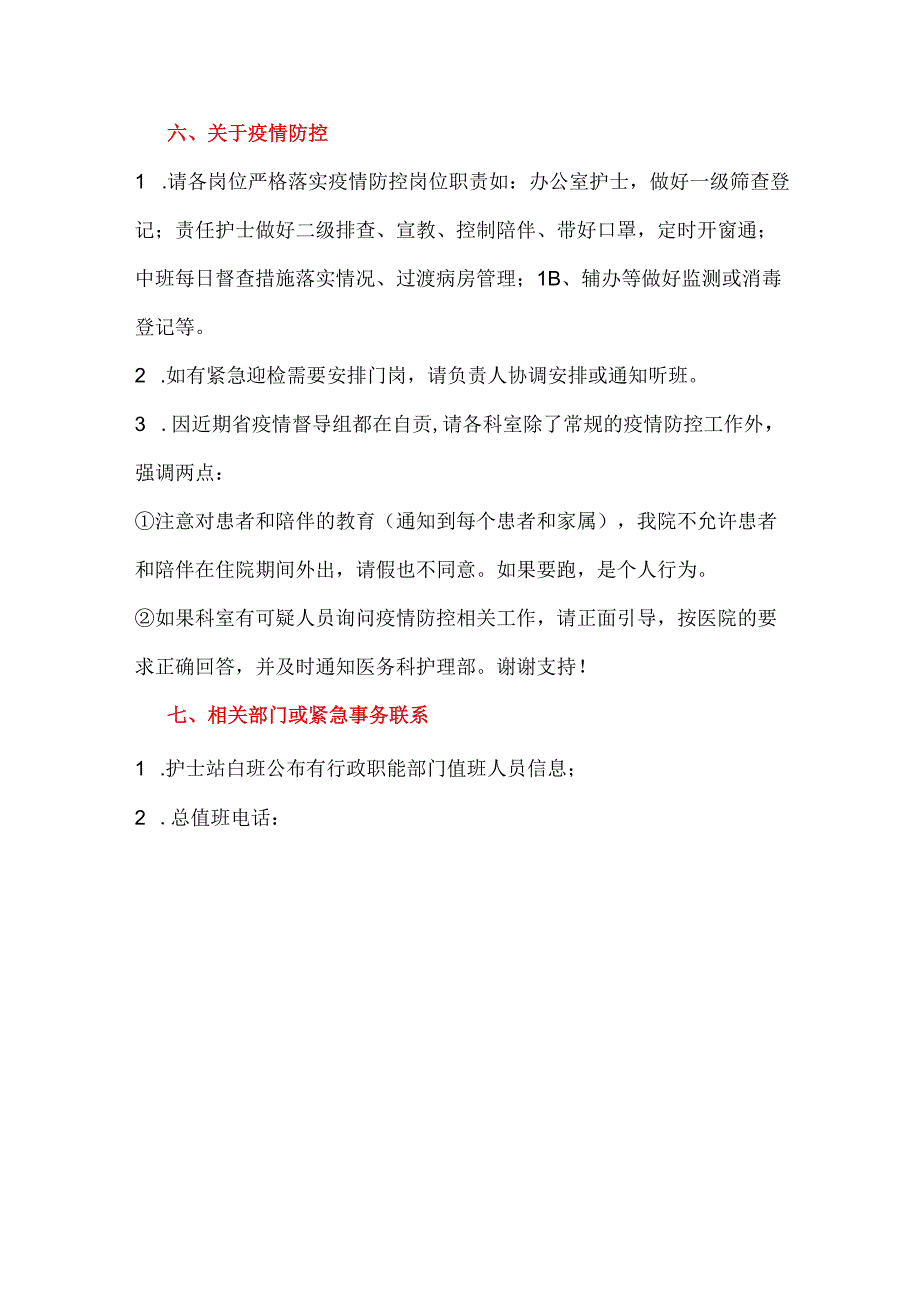 泌尿外科春节强调事项模板.docx_第3页