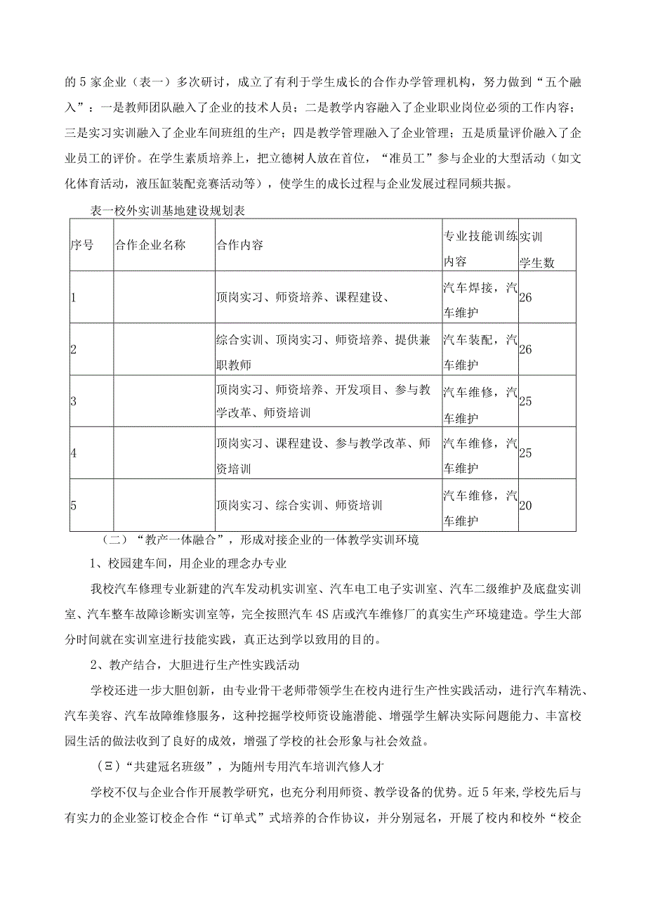 汽车运用与维修专业典型案例.docx_第2页