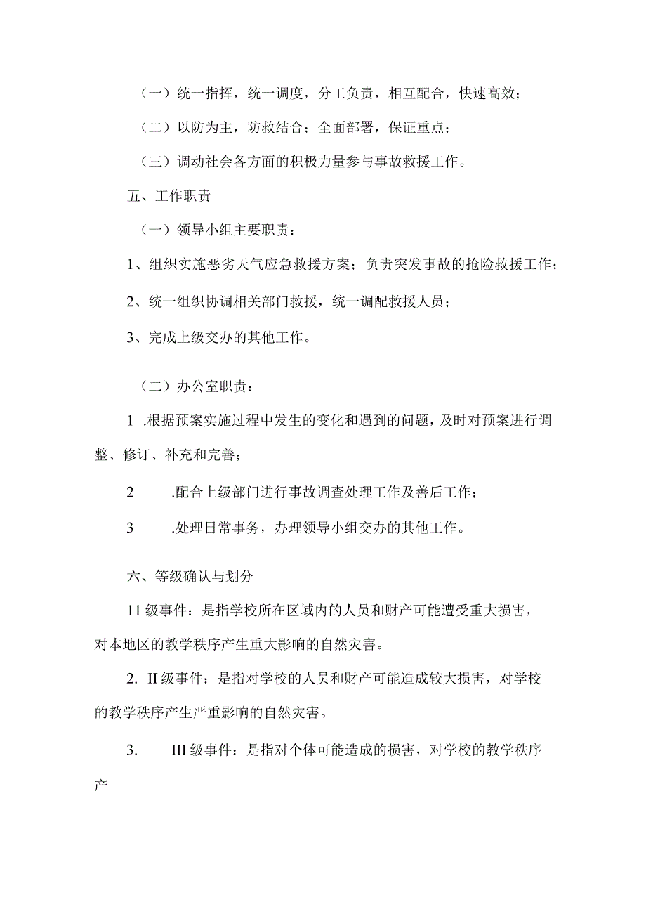 沂源县鲁阳小学恶劣天气等自然灾害应急预案.docx_第2页