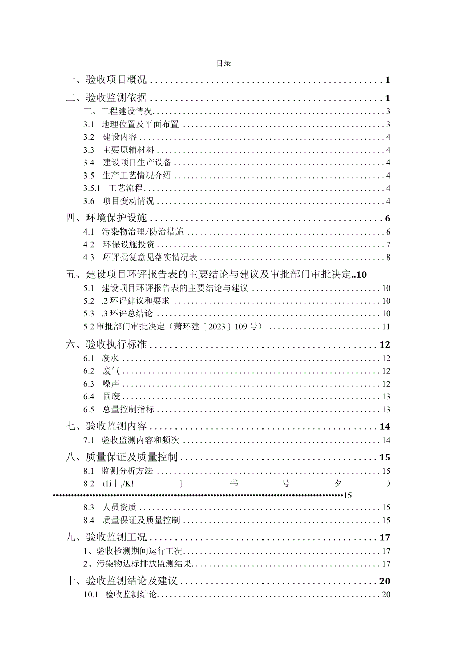 浙江长龙航空有限公司建设项目环境保护验收监测报告.docx_第2页