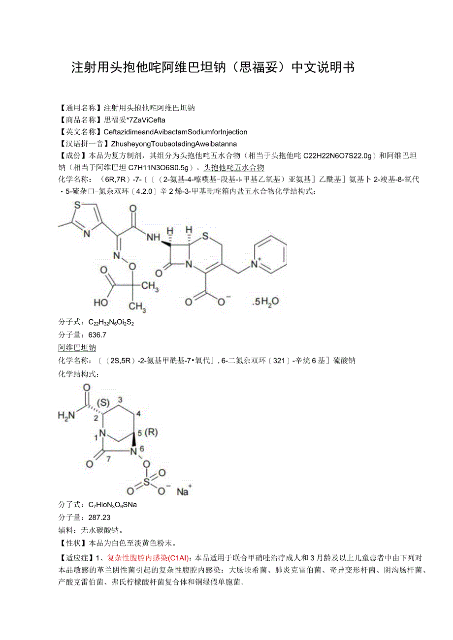 注射用头孢他啶阿维巴坦钠（思福妥）中文说明书.docx_第1页