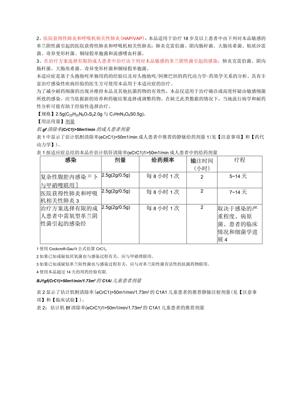 注射用头孢他啶阿维巴坦钠（思福妥）中文说明书.docx_第2页