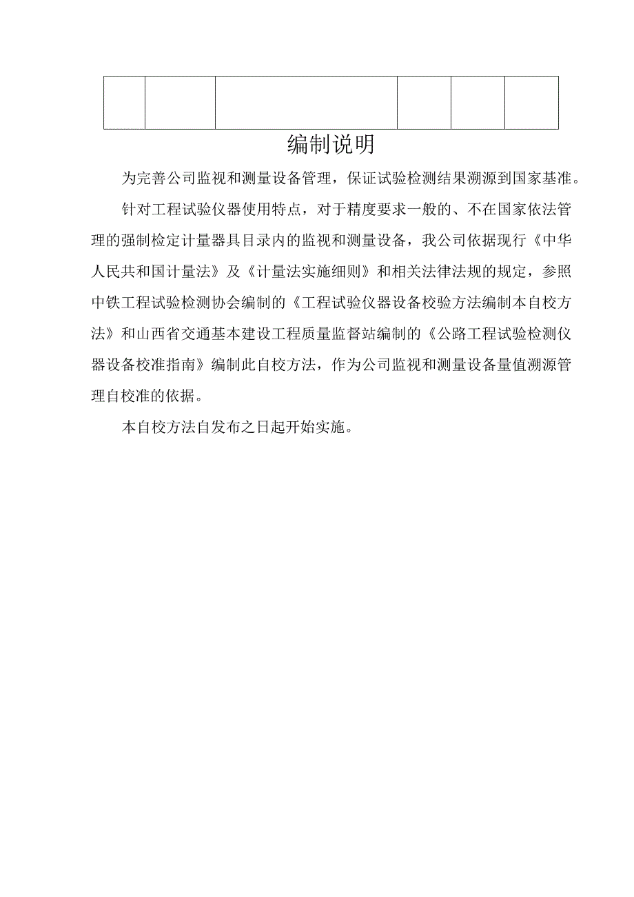 水泥试验筛校验方法.docx_第3页