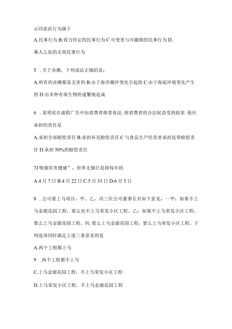 河北省事业单位考试事业单位考试预测试卷(含答案).docx_第2页