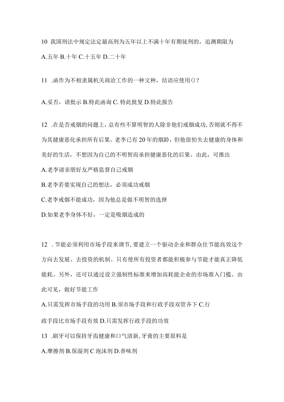 河北省事业单位考试事业单位考试预测试卷(含答案).docx_第3页