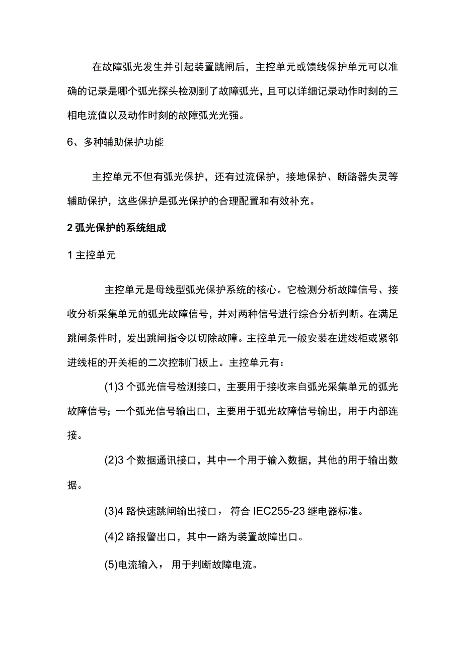 浅谈电弧光保护装置在电网中的应用.docx_第3页