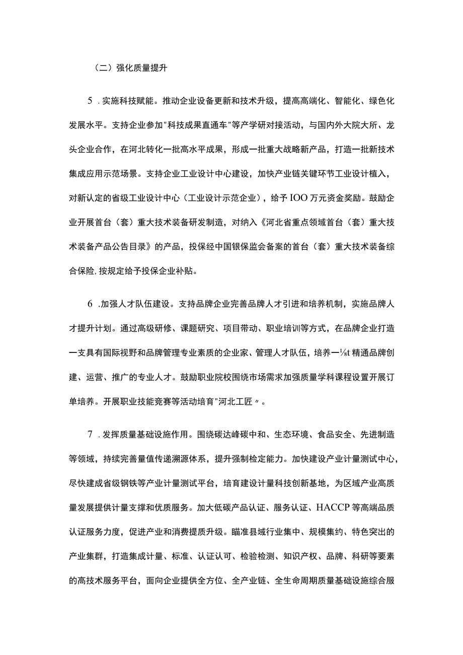 河北省品牌优势和示范企业培育行动方案.docx_第3页