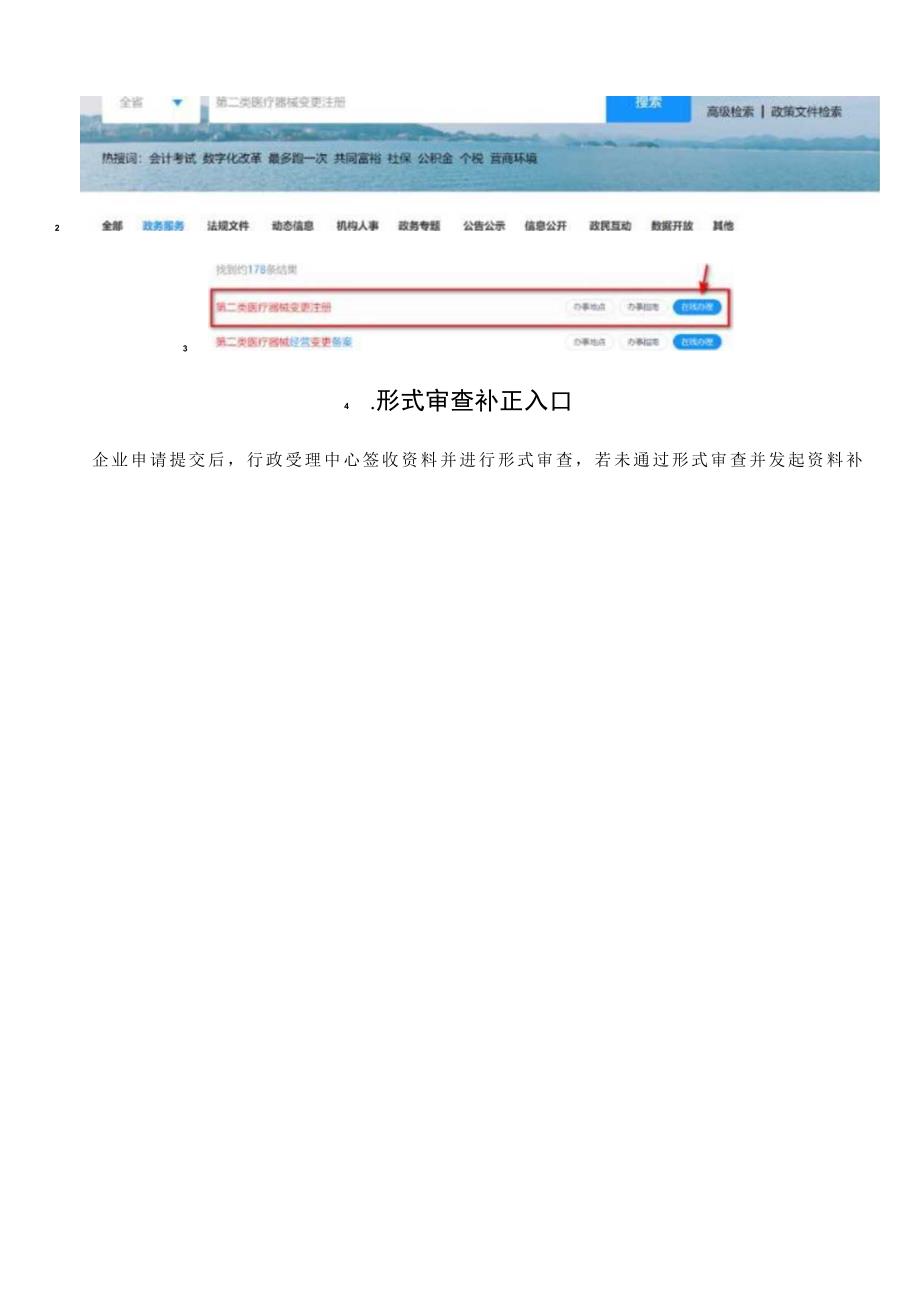 浙江省第二类医疗器械电子申报操作手册.docx_第2页