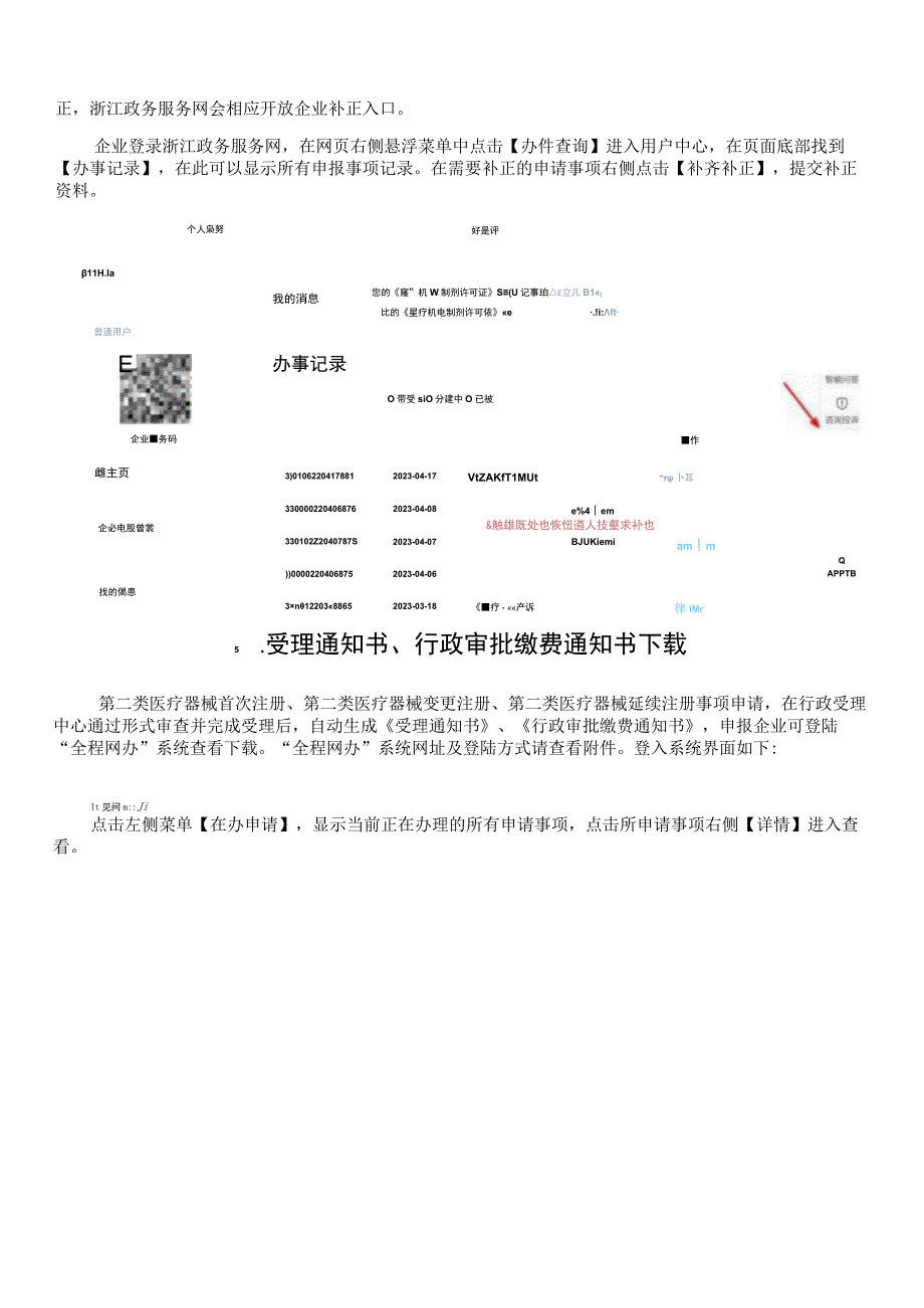 浙江省第二类医疗器械电子申报操作手册.docx_第3页