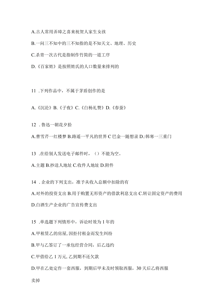 河北省事业单位考试事业单位考试公共基础知识模拟考试卷(含答案).docx_第3页