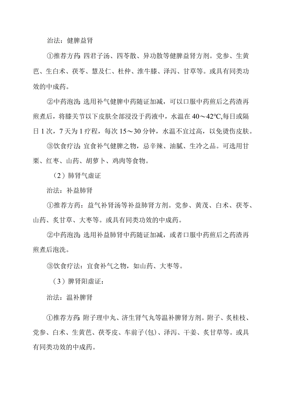 水肿（肾病综合征）中医诊疗方案 (2023年).docx_第3页