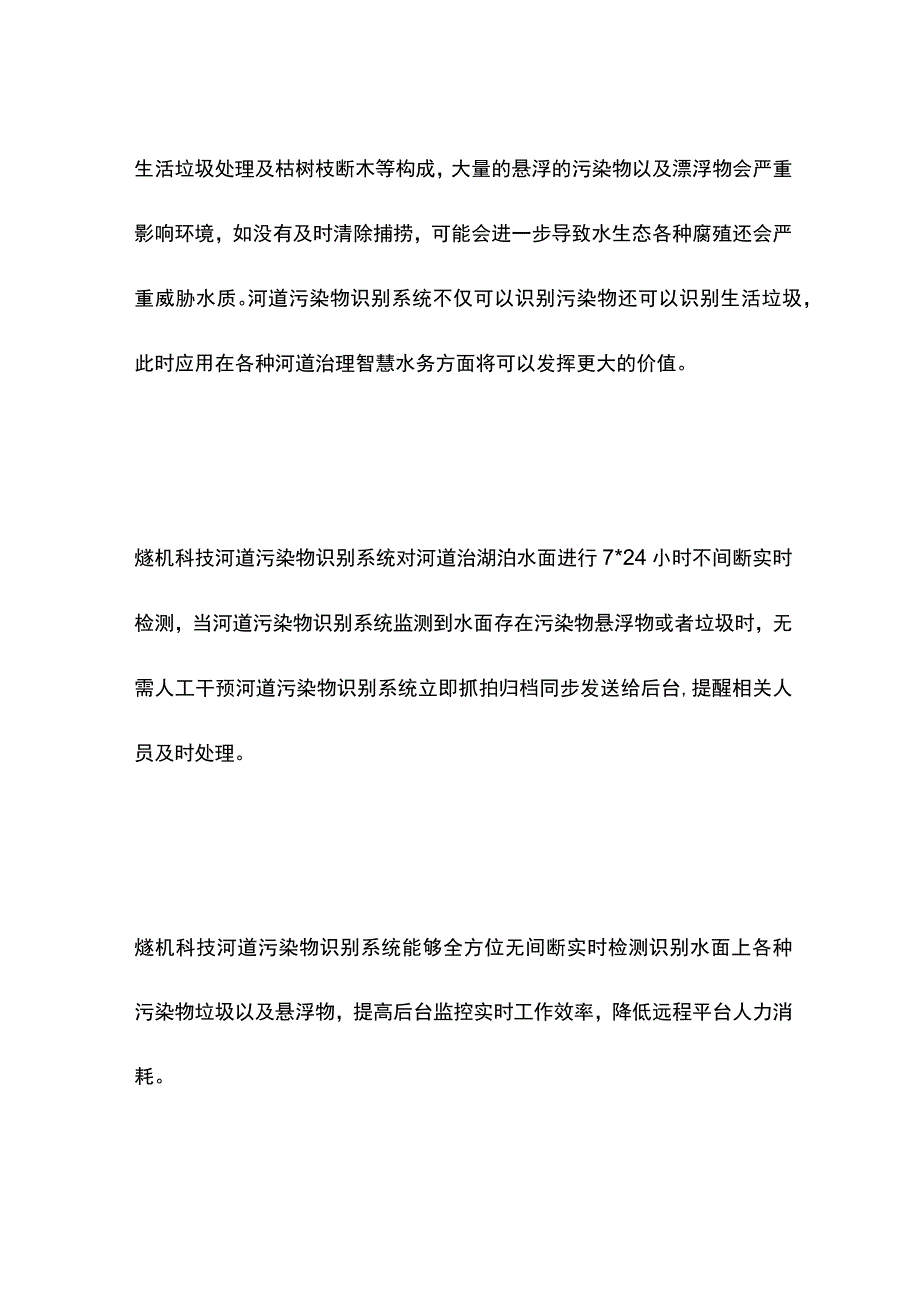 河道污染物识别系统.docx_第2页