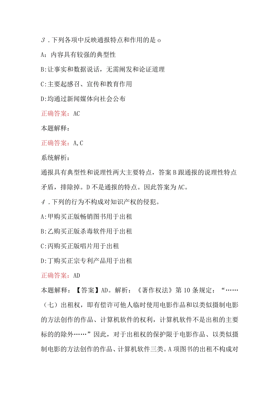 水利局公开招聘考试题及答案解析.docx_第2页