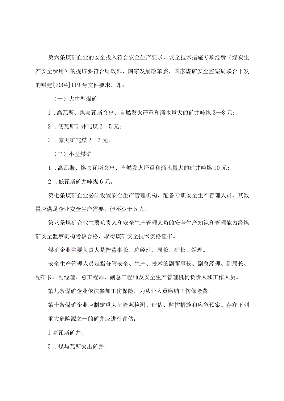 河北省煤矿企业安全生产许可证实施细则.docx_第2页