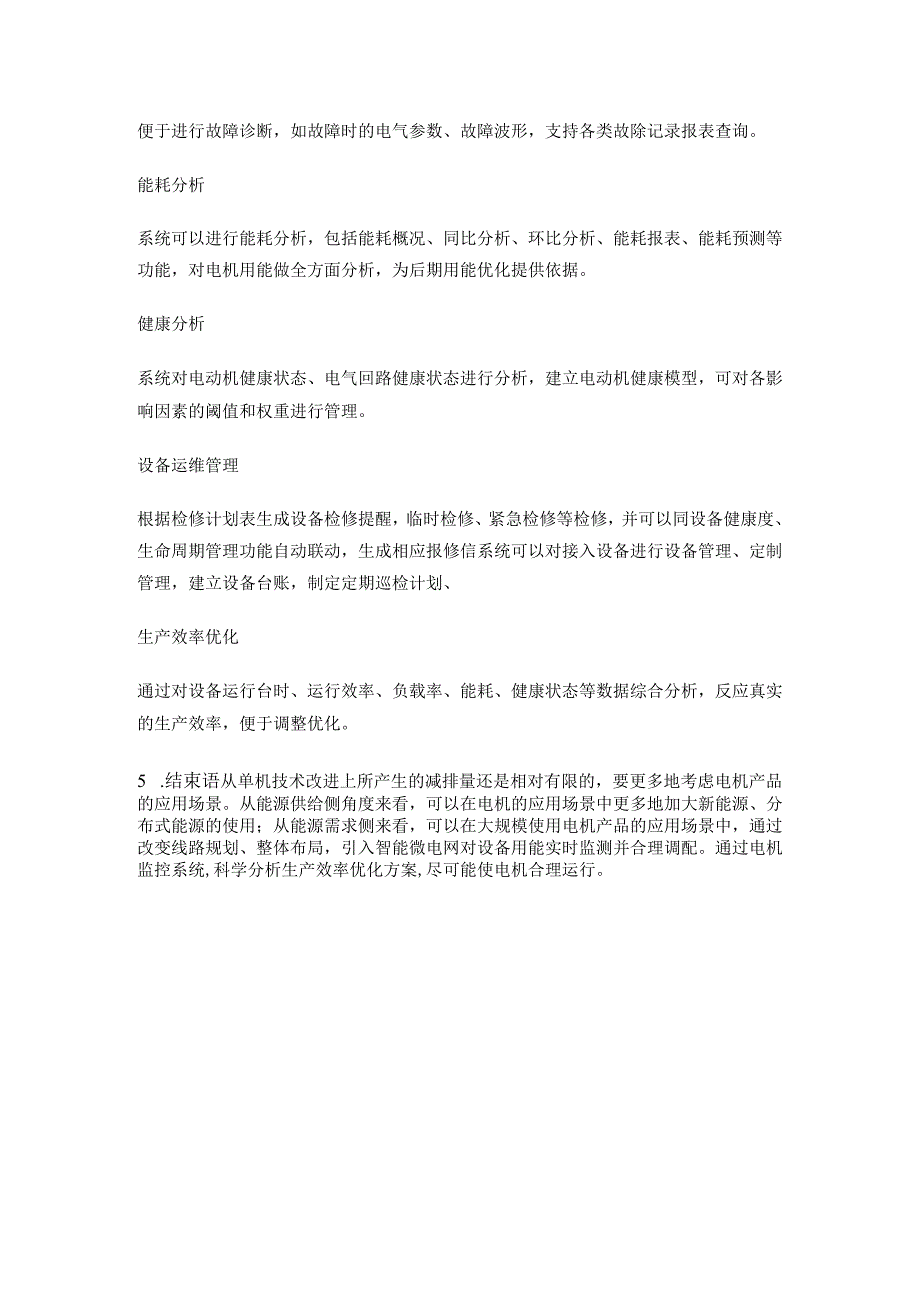 浅谈电动机监控系统在企业降碳过程中的作用.docx_第3页