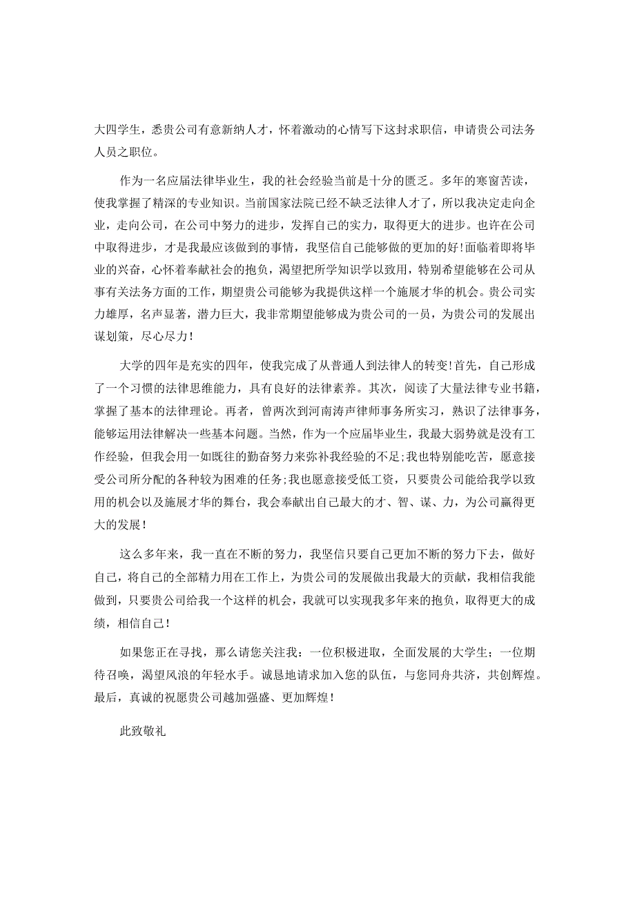 法学专业自荐信模板.docx_第2页