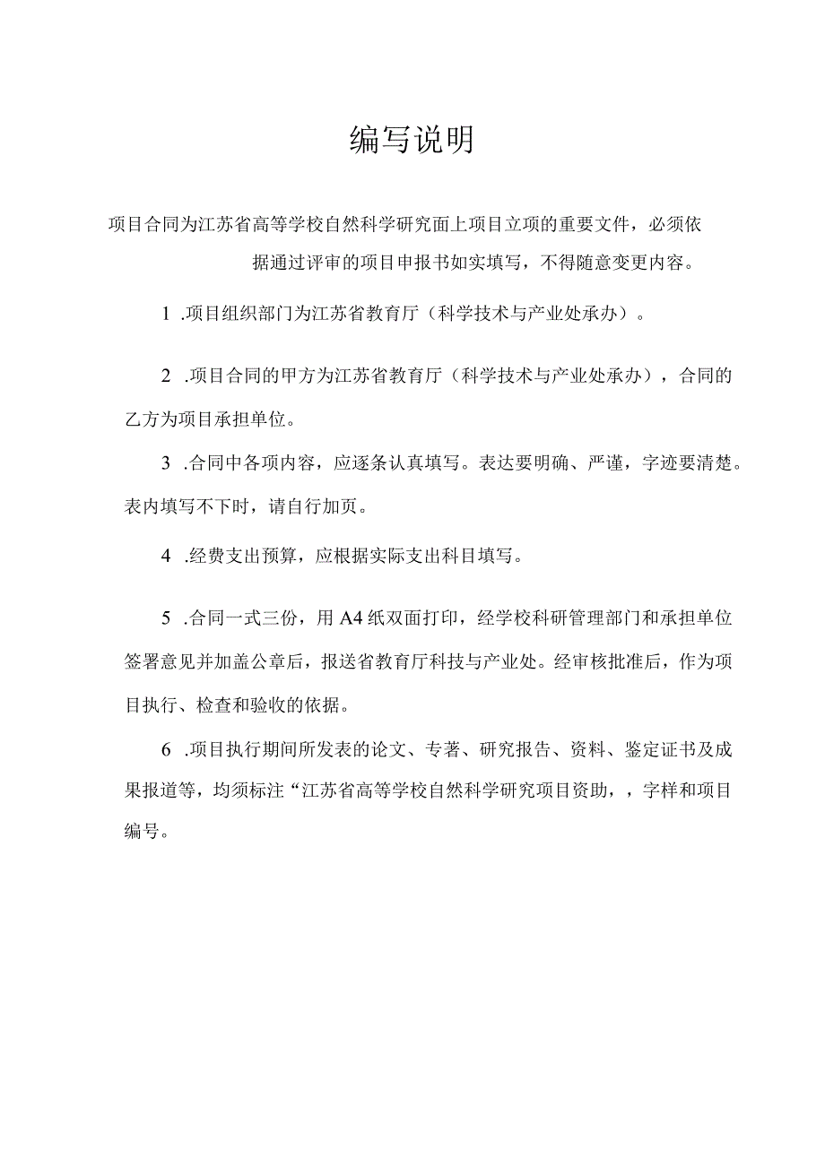 江苏省高等学校自然科学研究面上项目合同.docx_第2页