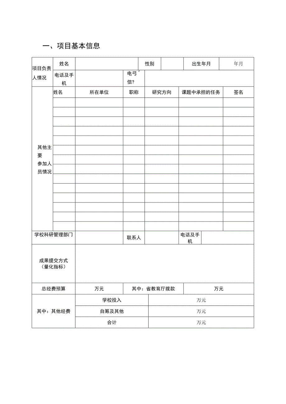 江苏省高等学校自然科学研究面上项目合同.docx_第3页