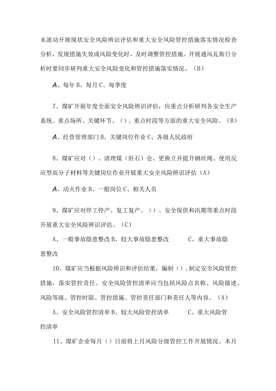 河南省煤矿重大安全风险研判管控实施办法考试题库.docx_第2页