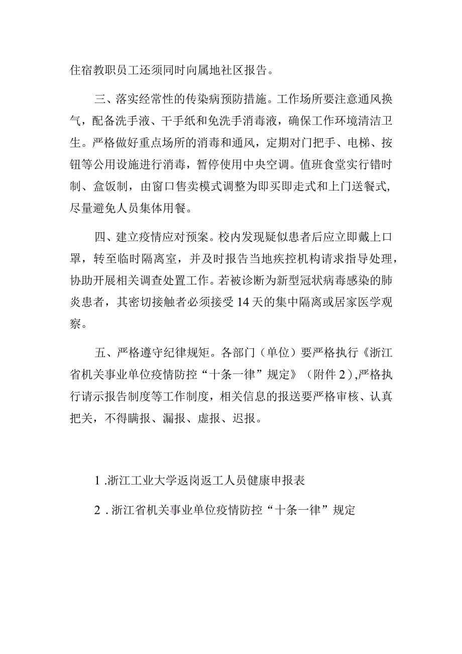 浙江工业大学新型冠状病毒感染的肺炎疫情防控工作领导小组办公室.docx_第2页