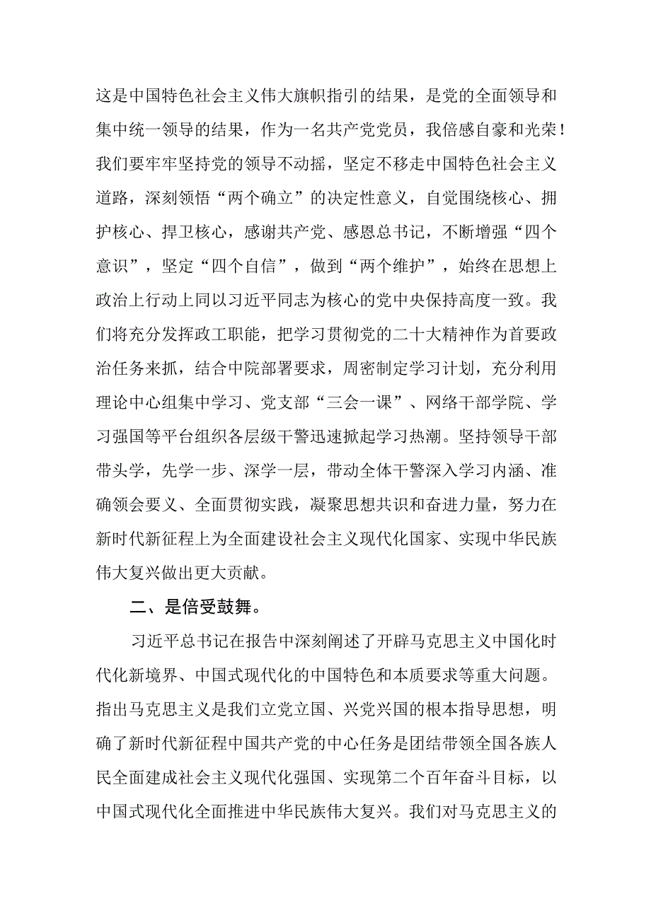 法院干部学习宣传贯彻党的二十大精神心得感悟.docx_第2页