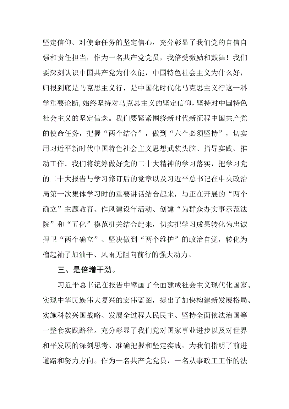 法院干部学习宣传贯彻党的二十大精神心得感悟.docx_第3页