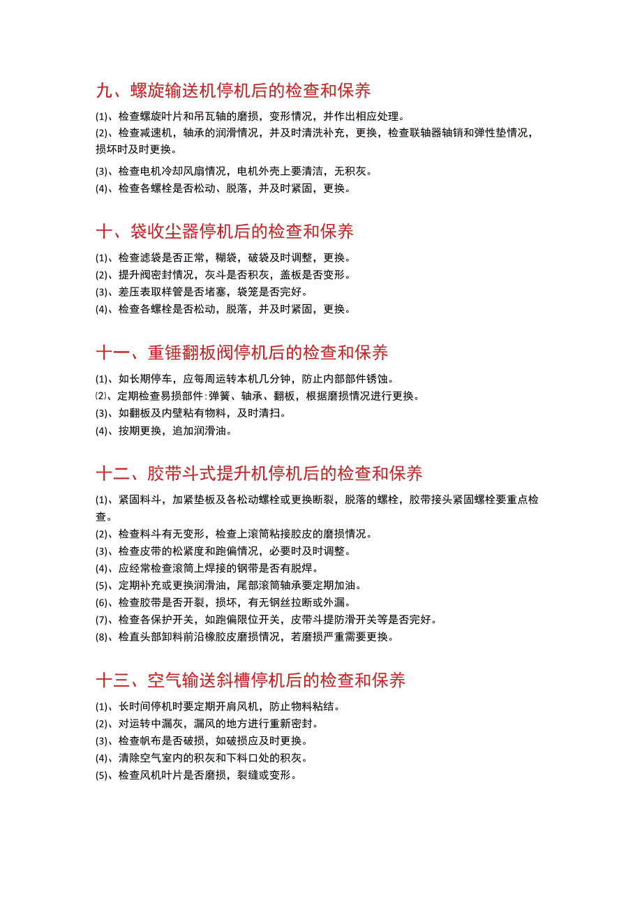 水泥厂设备停机后检查和保养.docx_第3页