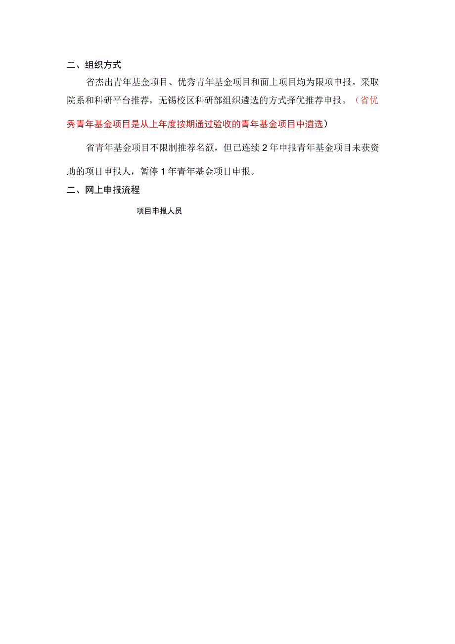 江苏省自然科学基金项目申报流程.docx_第2页